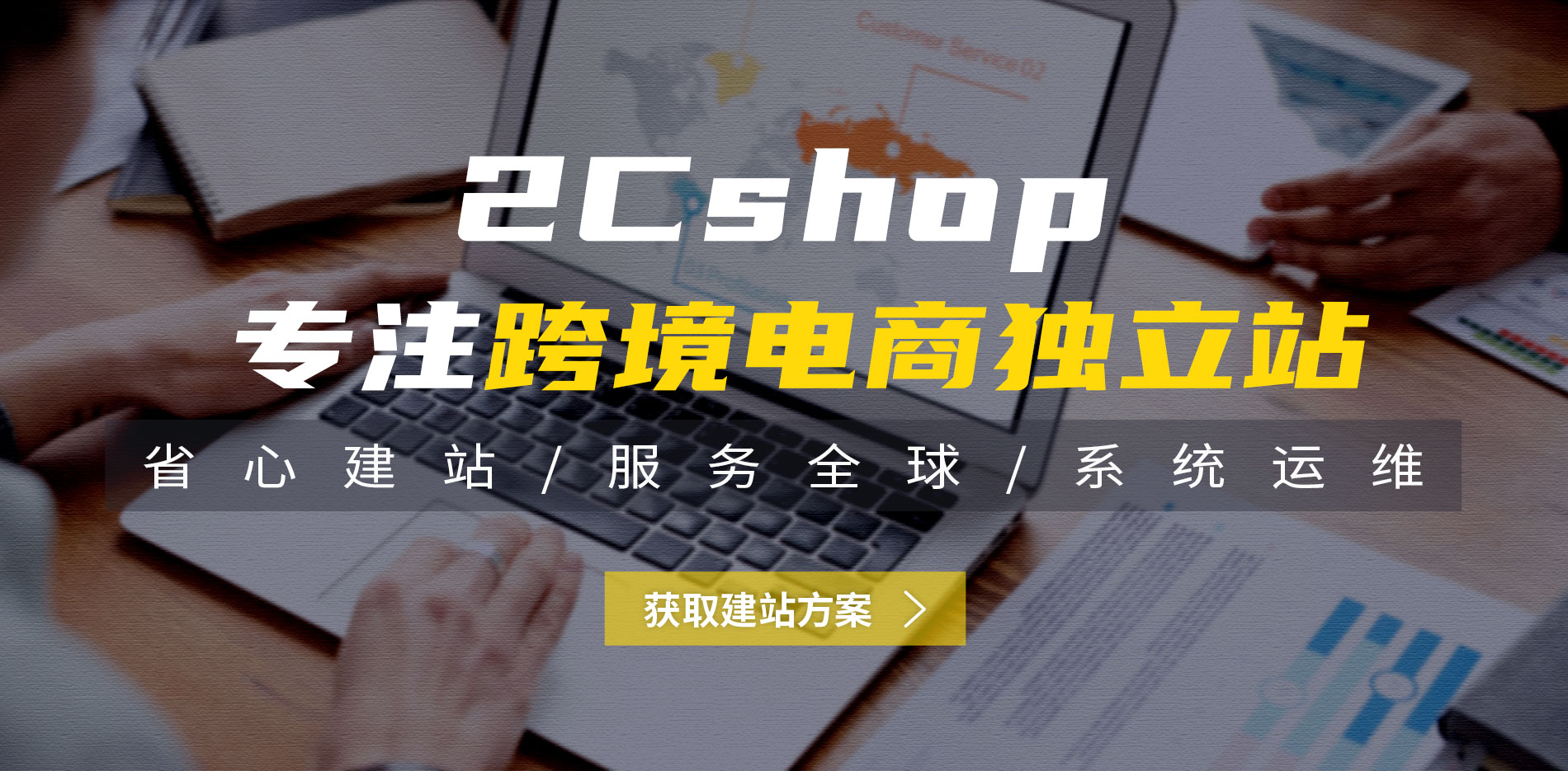 跨境电商独立站