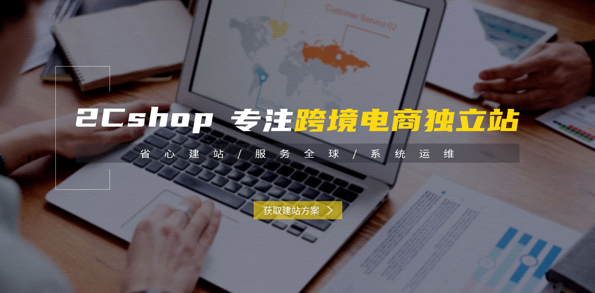 跨境电商独立站