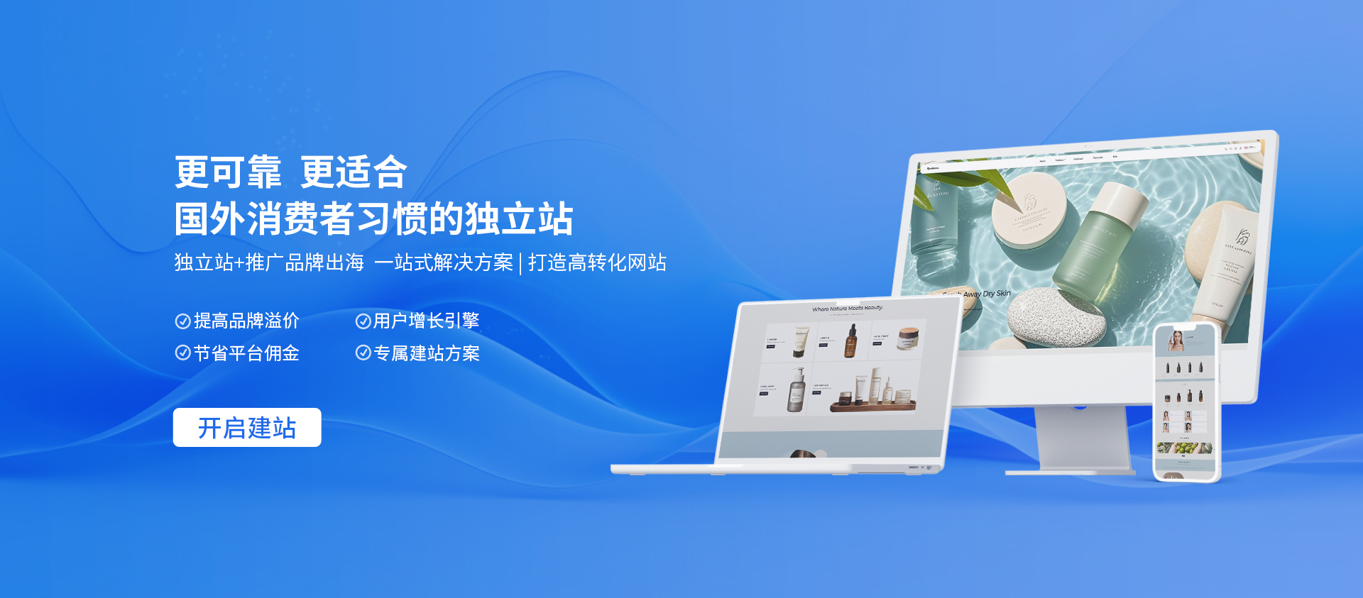跨境独立站