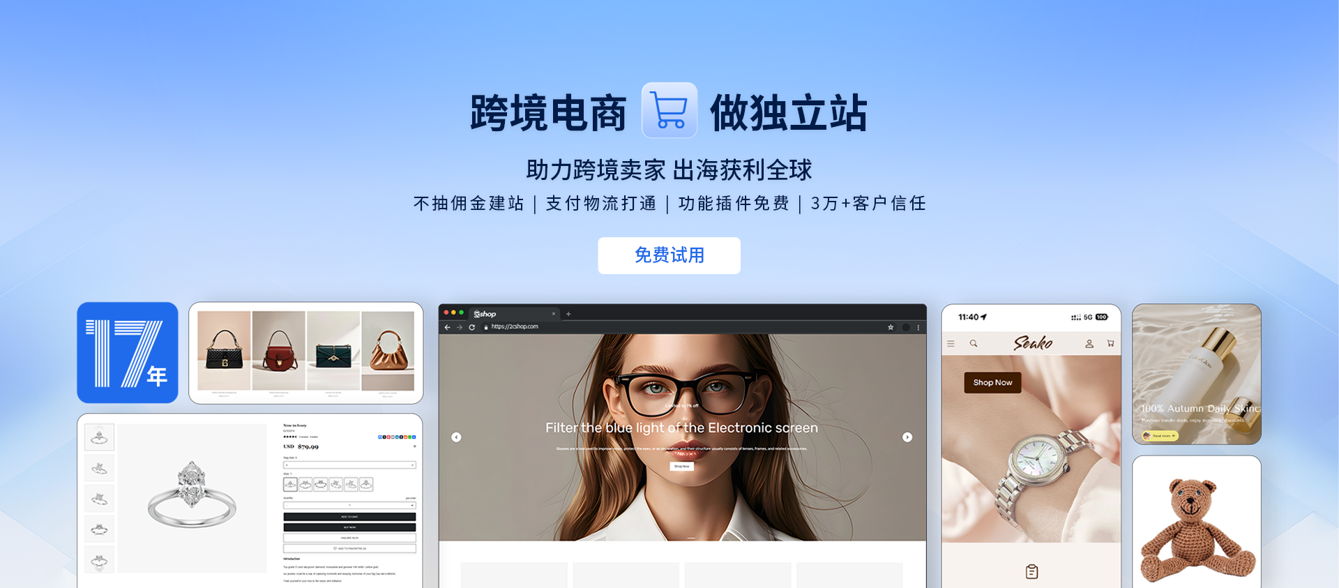 2Cshop跨境电商独立站